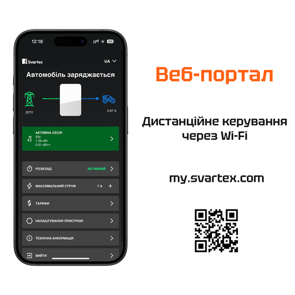 Зарядка для електромобіля Type 2 Svartex Gen2 32A 7кВт Wi-Fi