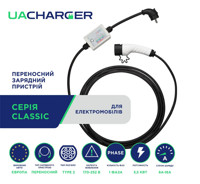 Зарядка для электромобиля Type 2 UACHARGER CLASSIC 3,5 кВт, 16А